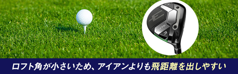 フェアウェイウッドとは？