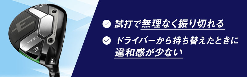 フェアウェイウッドのおすすめブランド
