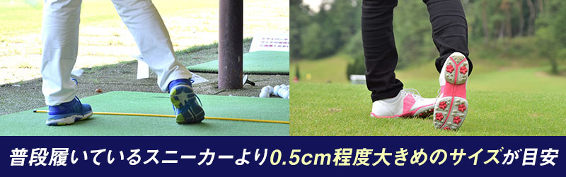 ゴルフシューズの選び方【ソールの形状・締め方】