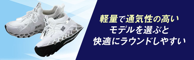 初心者でも失敗しないゴルフシューズの選び方